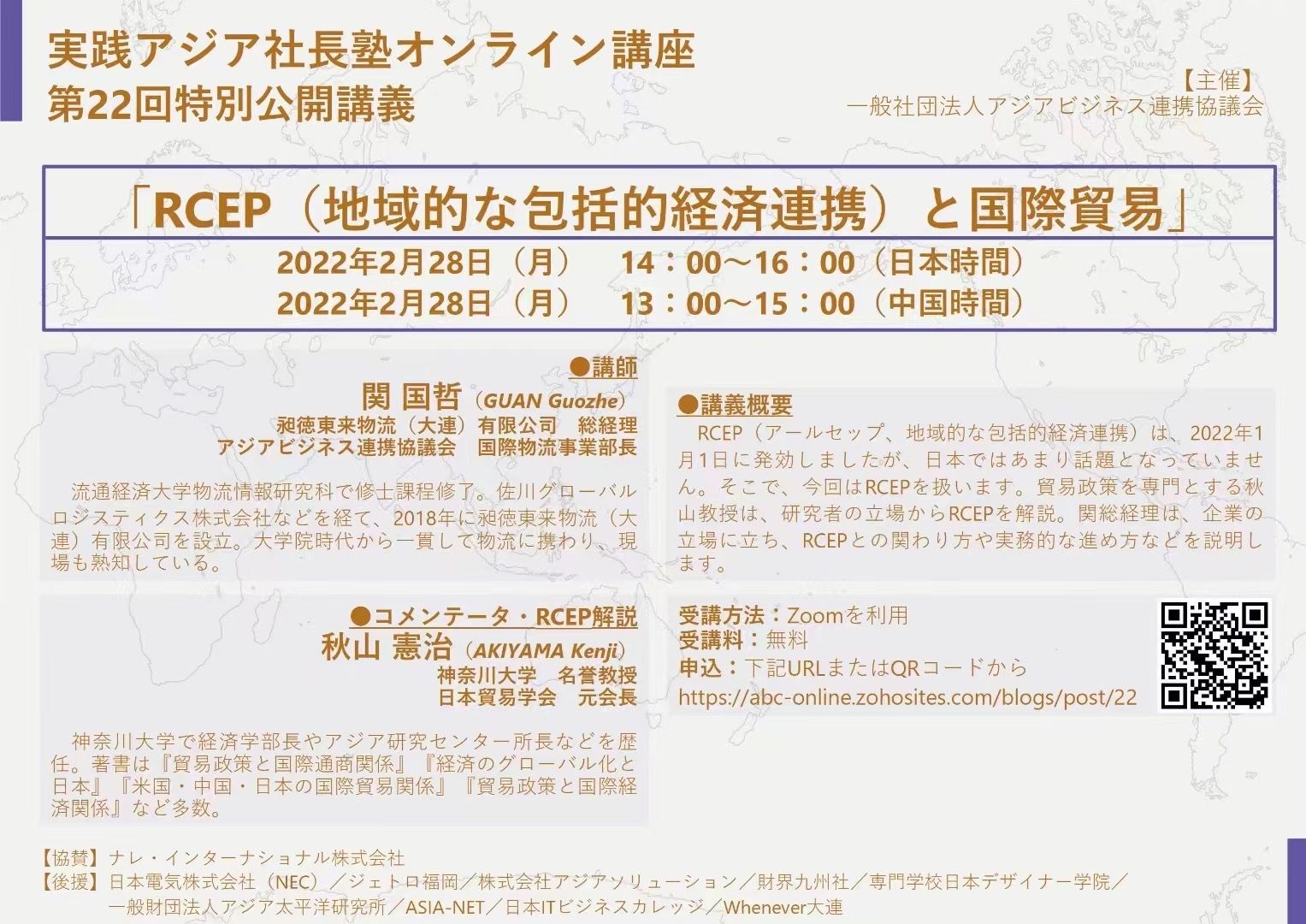 代表 関 国哲が「RCEP(地域的な包括的経済連携)と国際貿易」をテーマに講演