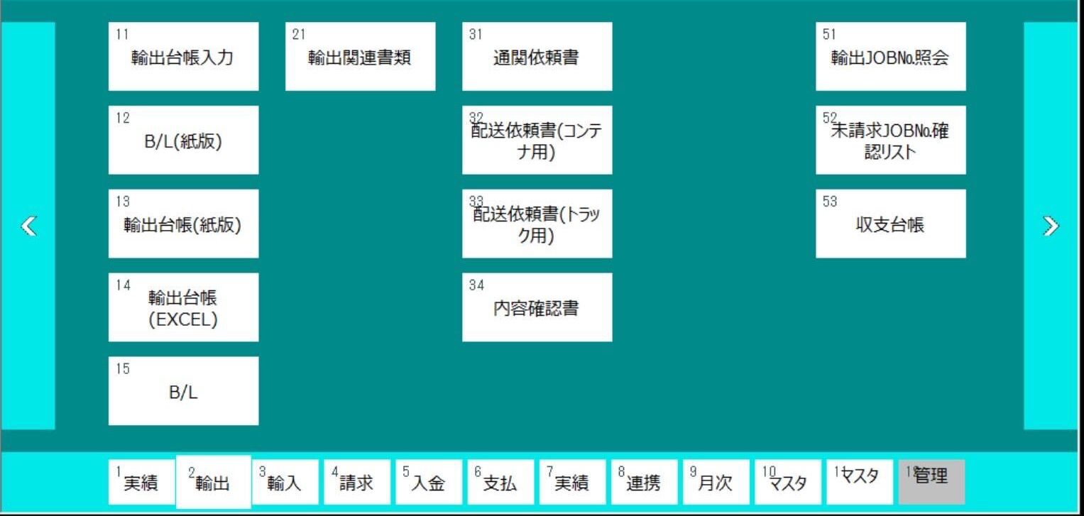 LOGI業務基幹システム