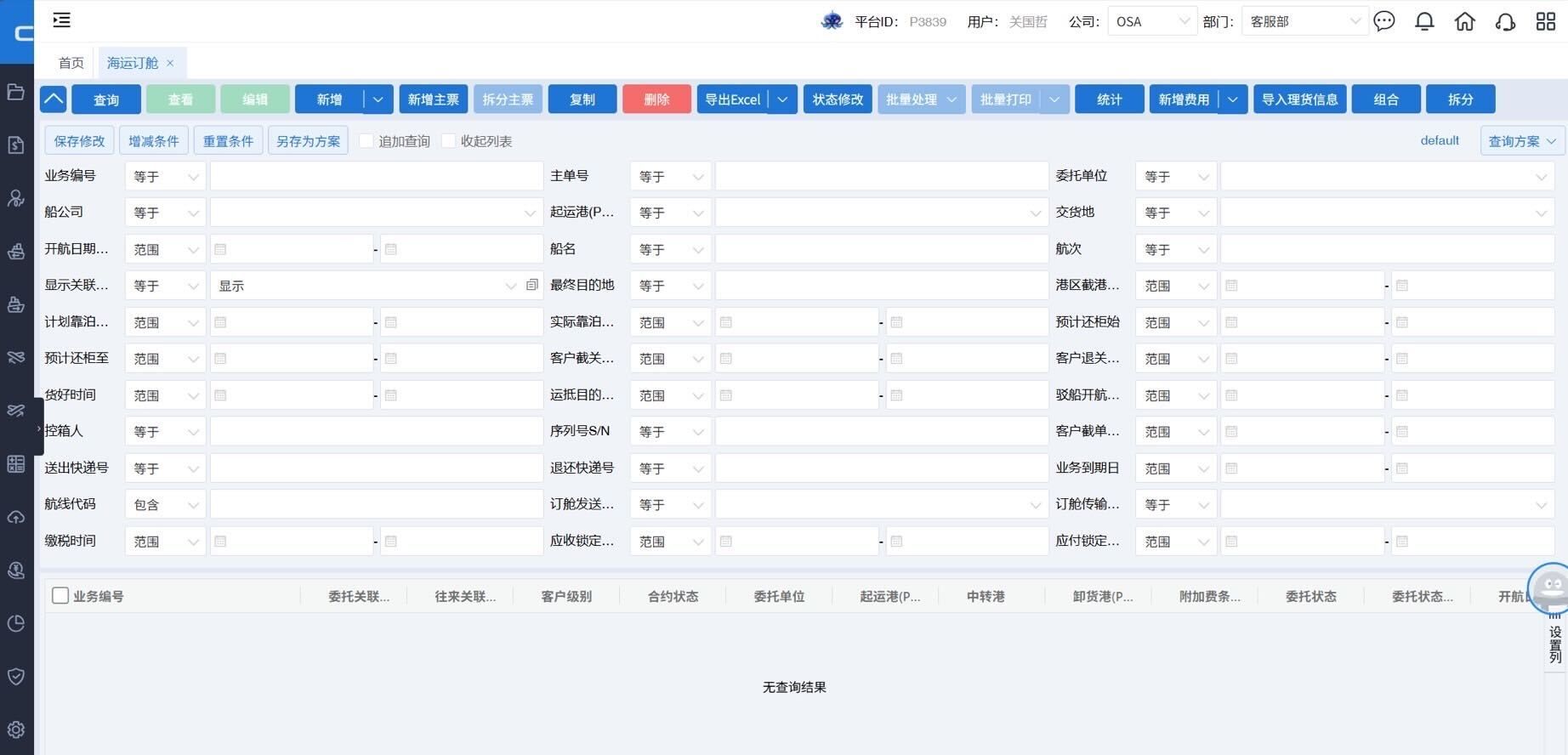 中国側ブッキングシステム